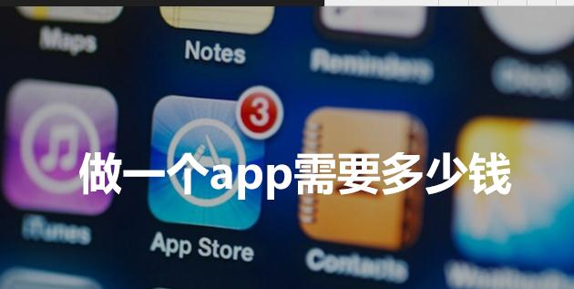 開(kāi)發(fā)一款類(lèi)似懂車(chē)帝的汽車(chē)資訊APP多少錢(qián)
