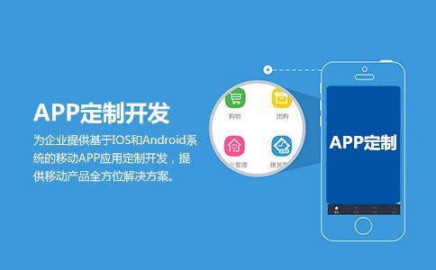 <a href=http://www.tdgwz.cn>成都<a href=http://www.tdgwz.cn>APP開發(fā)</a></a>公司